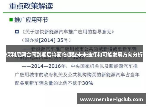 保利尼奥合同到期后将面临哪些未来选择和可能发展方向分析